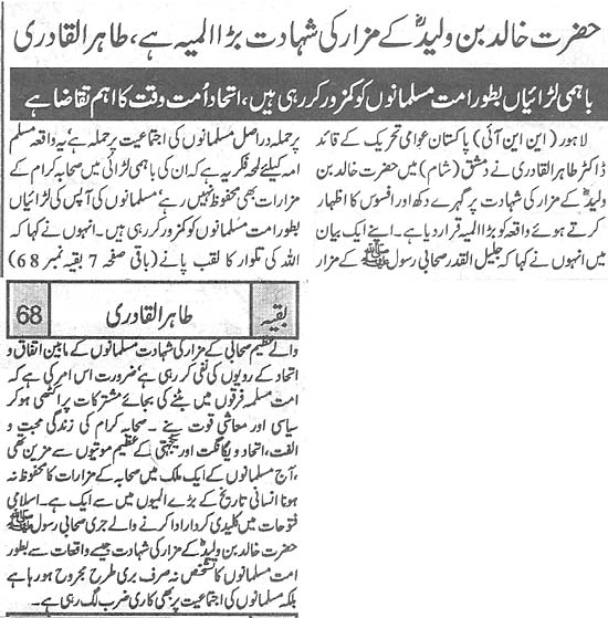 تحریک منہاج القرآن Minhaj-ul-Quran  Print Media Coverage پرنٹ میڈیا کوریج Daily Alalkhbar Back Page